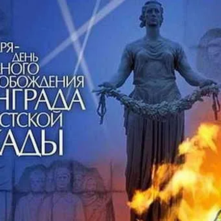 Урок мужества. Подвиг блокадного Ленинграда