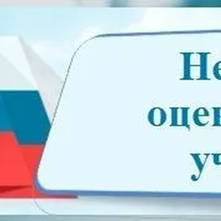Независимая оценка качества образования