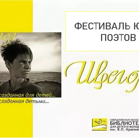 Обучающиеся ГАПОУ СО «ЕПТТ им. В.М. Курочкина» приняли участие в областном фестивале юных поэтов «Щегол»
