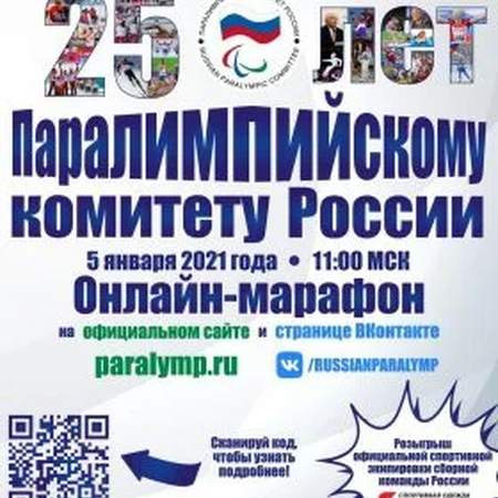 Приглашаем на онлайн-марафон