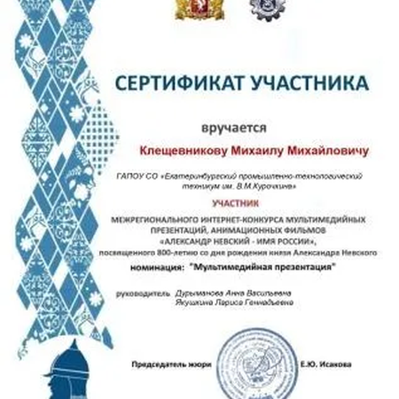 Александр Невский – имя России!