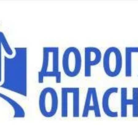 #НеделяБезопасности2021