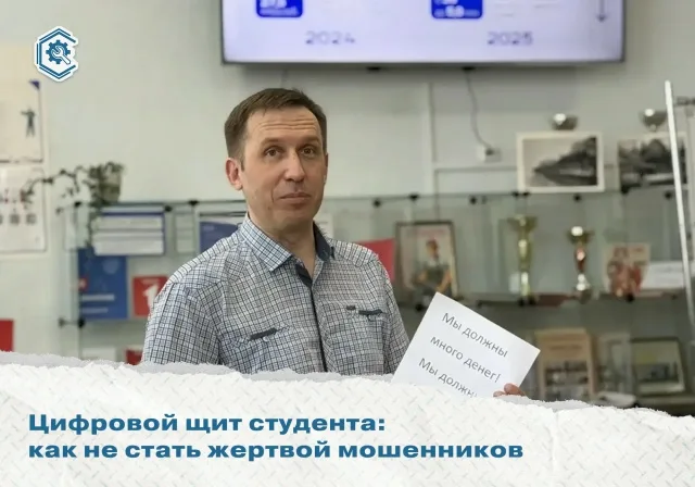 Цифровой щит студента: как не стать жертвой мошенников