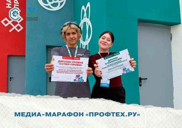 🎬 МЕДИА-МАРАФОН «ПРОФТЕХ.РУ»