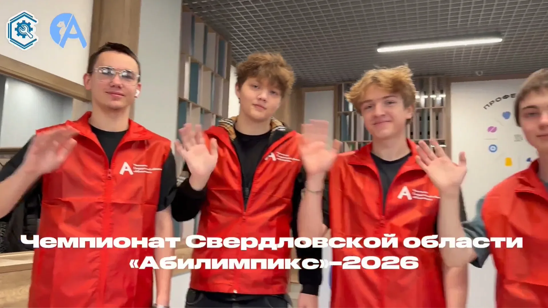 🌀В Екатеринбургском техникуме имени В.М. Курочкина прошел Чемпионат Свердловской области «Абилимпикс» 2026