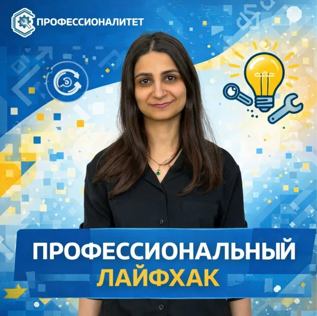 Профессиональный лайфхак от психолога