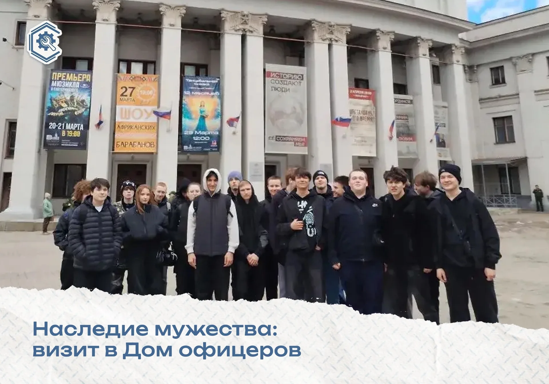 Наследие мужества: визит в Дом офицеров.