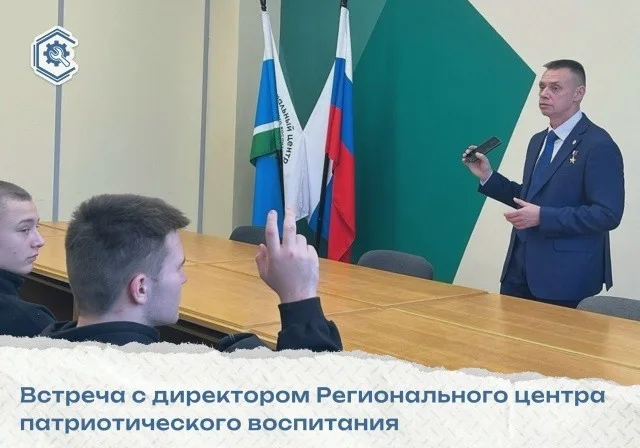 Встреча студентов с представителем регионального центра патриотического воспитания