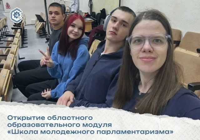 «Школа молодежного парламентаризма»