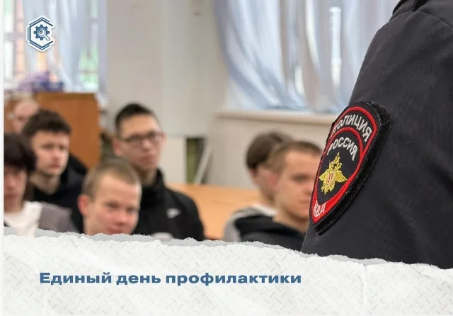 Единый день профилактики