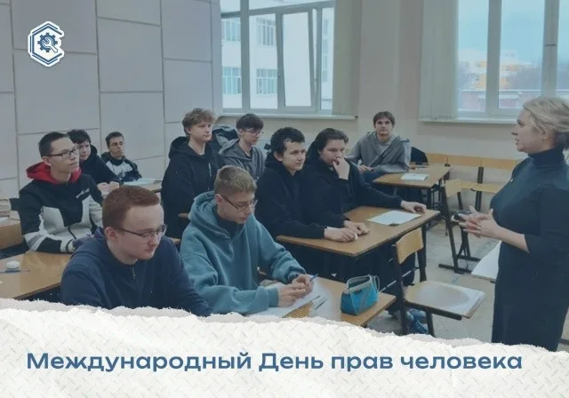 Международный день прав человека