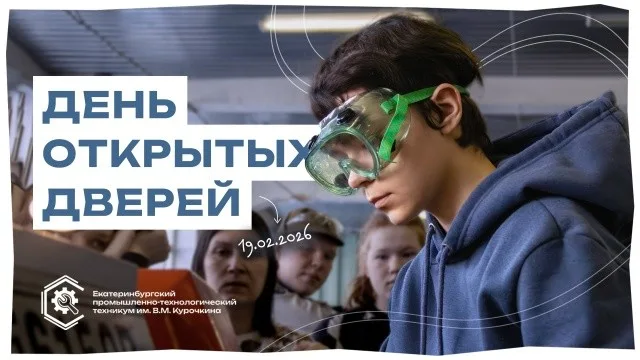 День открытых дверей