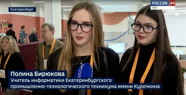 Региональный съезд учителей информатики