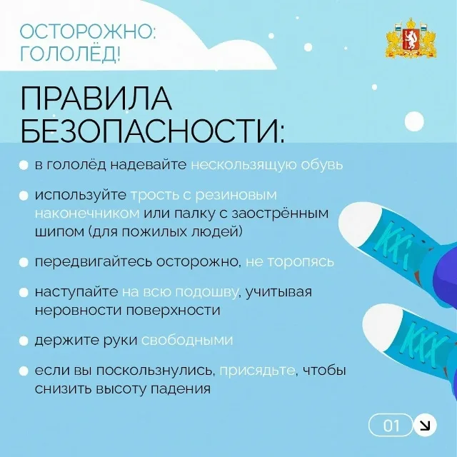 О безопасности в весенний период