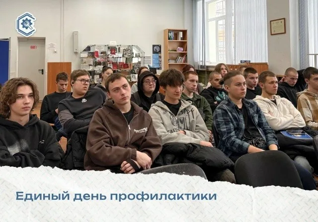 Единый день профилактики
