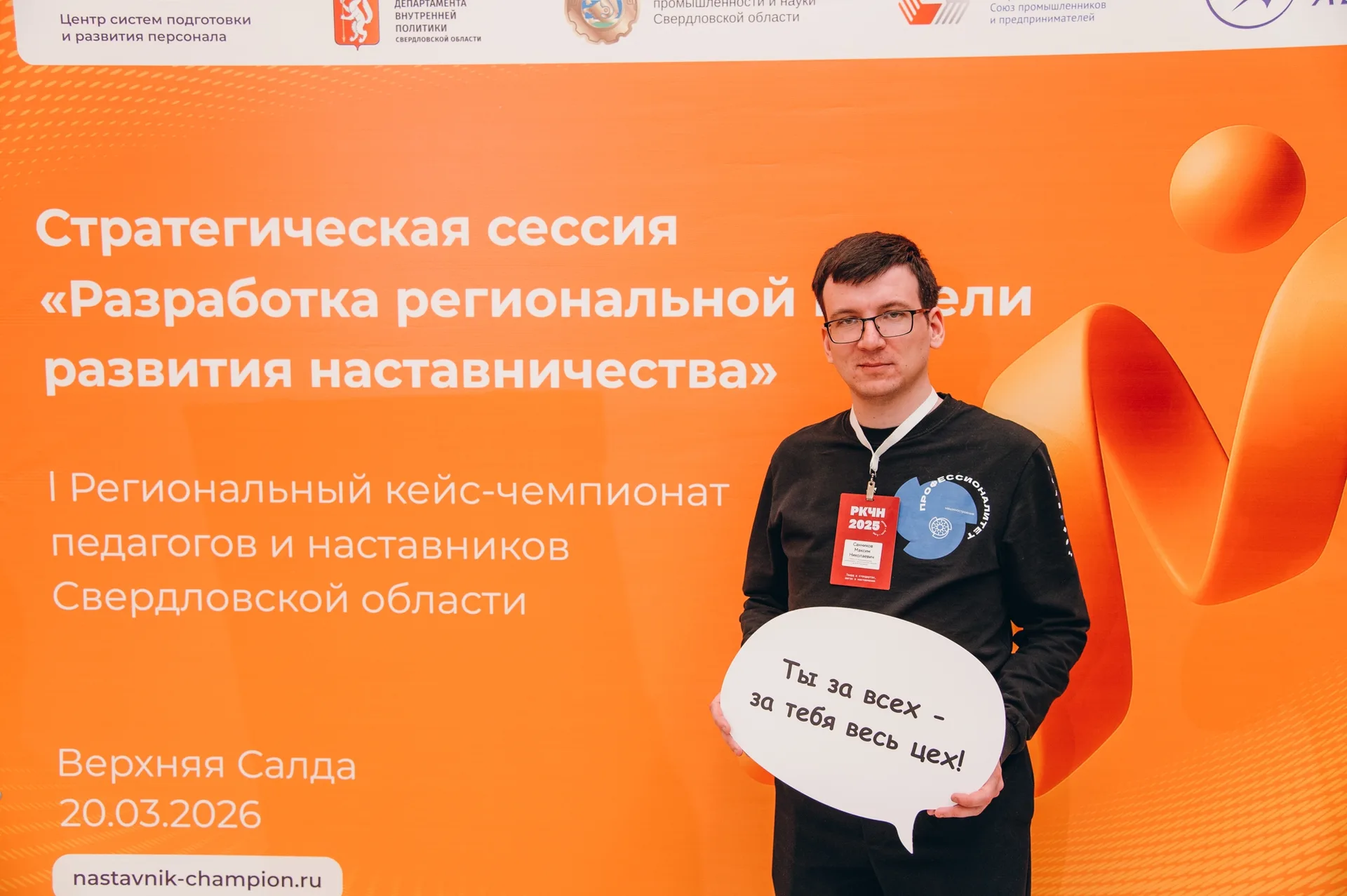 📝20 марта в Верхней Салде состоялась стратегическая сессия «Разработка региональной модели развития наставничества в сфере труда и практической подготовки обучающихся»